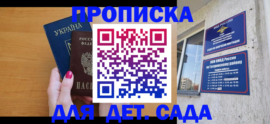 временная прописка в Раменском